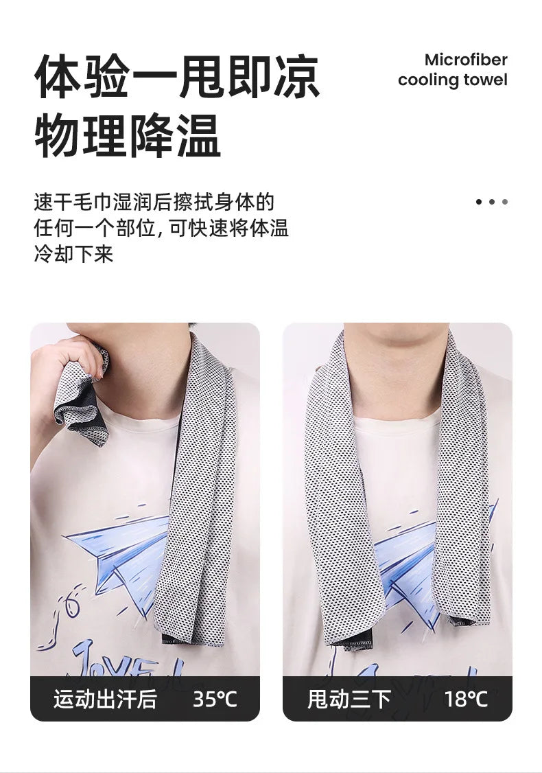 Cooling Sports Towel with Silicone Case