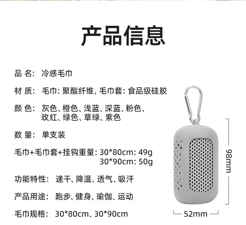 Cooling Sports Towel with Silicone Case
